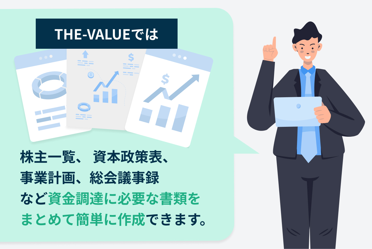 THE-VALUEで資金調達をサポート